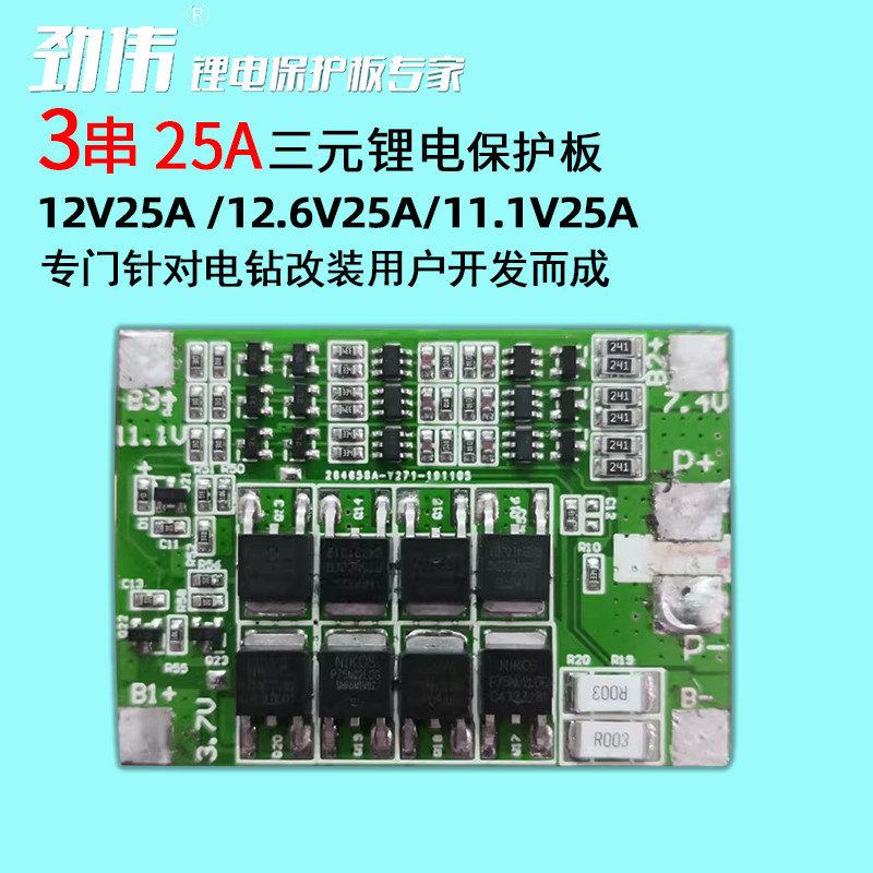 3 string of three-element protection board 12V VV 25A 12 6V25A11 1V25A protection board three strings of lithium protection board