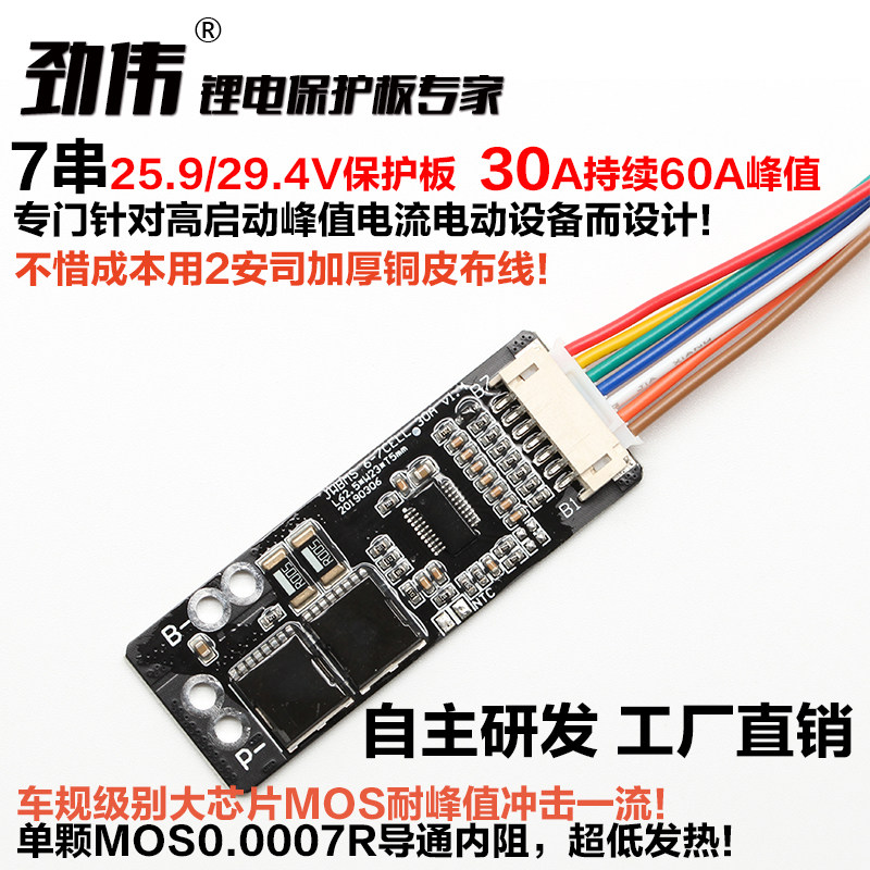 Stiffness 6 7 Strings RMBthree Lithium Electric 30A Protection Board Airmode Vacuum Cleaner Electric Bicycle Car-washing Machine Electric Electric Driver Electric Drill Energy Storage