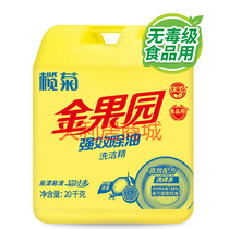 Elekim wash and finish 20 kg large barrel gold fruit garden lemon strong effect to oil food grade school catering with washing lingo