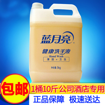 Blue Moon Health Handwashing Liquid 5L large barrel Bottling Restaurant Guesthouse Hotel Special Promotion 10 Catty Bottle Commercial