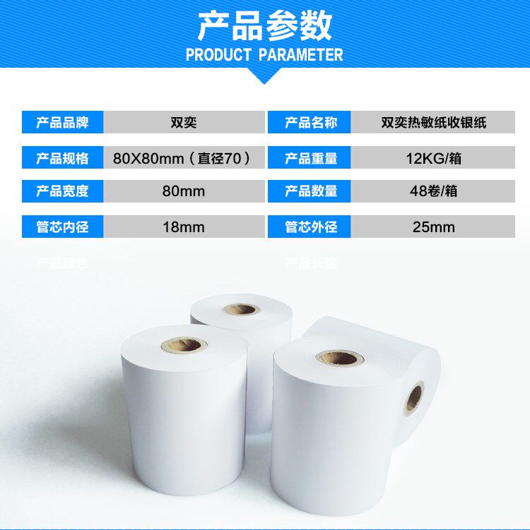 80X80 thermal paper Printing paper 80*80mm Cash register paper Kitchen A la carte treasure paper Ordering paper Queuing machine paper