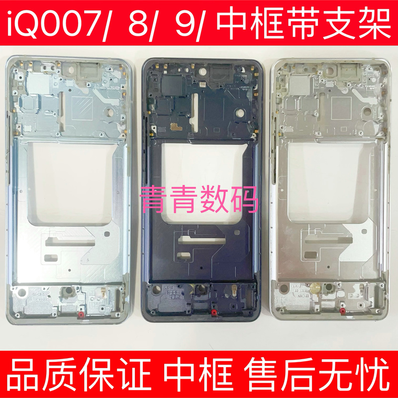 Suitable for Iqoo7/8/9/10/11/Pro Metal Middle Frame Front Shell Screen Frame Bracket Mobile Phone Frame Middle Shell