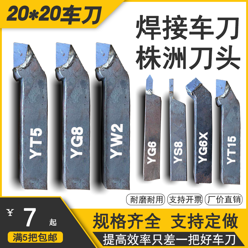 Welding turning tool 20 square 90 degrees 45 degrees outer circular knife cutter thread knife boring tool YS8YT726 lathe alloy tool