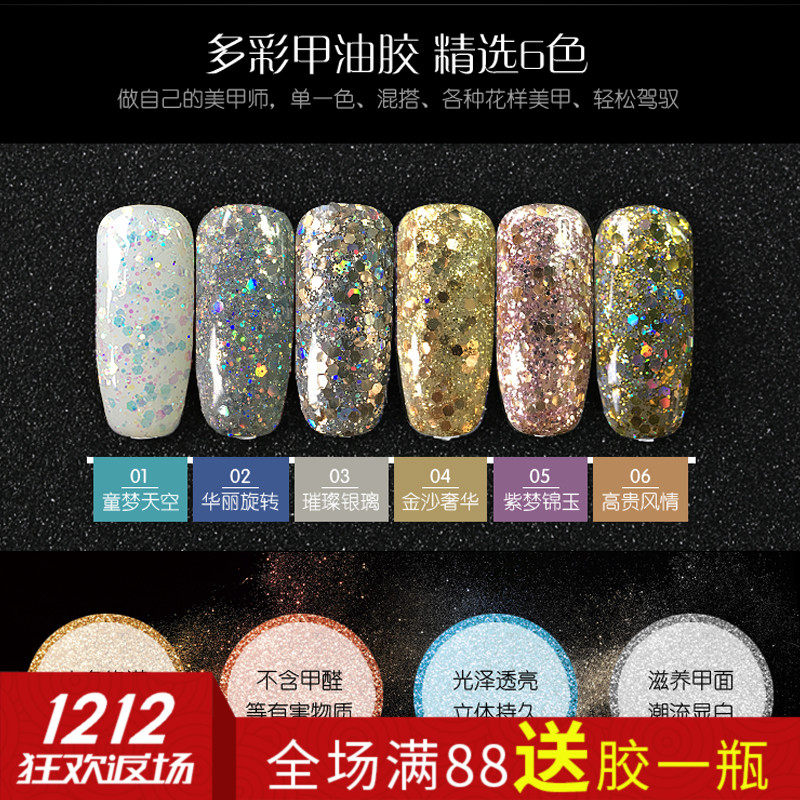 新品美甲钻石胶蔻丹甲油胶闪片光疗亮片璀璨芭比指甲油胶持久套装