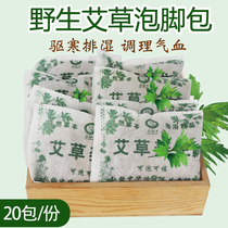 Foot medicine bag Wormwood dispel cold scattered wet warm foot male sleep foot bath foot therapy supplies women special wormwood leaf foot washing powder