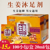 Ginger juice old ginger foot medicine bag ginger foot bath bag foot wash liquid medicine to dispel the cold wet and warm foot to help sleep for men and women