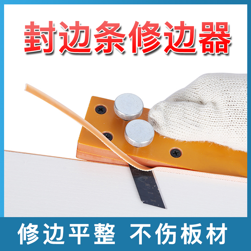 Edge banding edge trimming artifact woodworking edge sealing machine trimming edge knife head trim chamferer Hongbo scraping edge knife