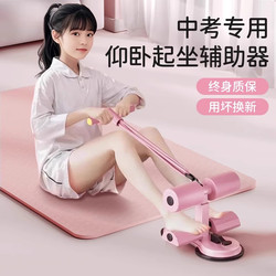 German Sit-Up Assist Device for Children and Elementary School Students, Special for the Physical Fitness Test, Home Use Suction Cup Foot Fixer for Abdominal Training