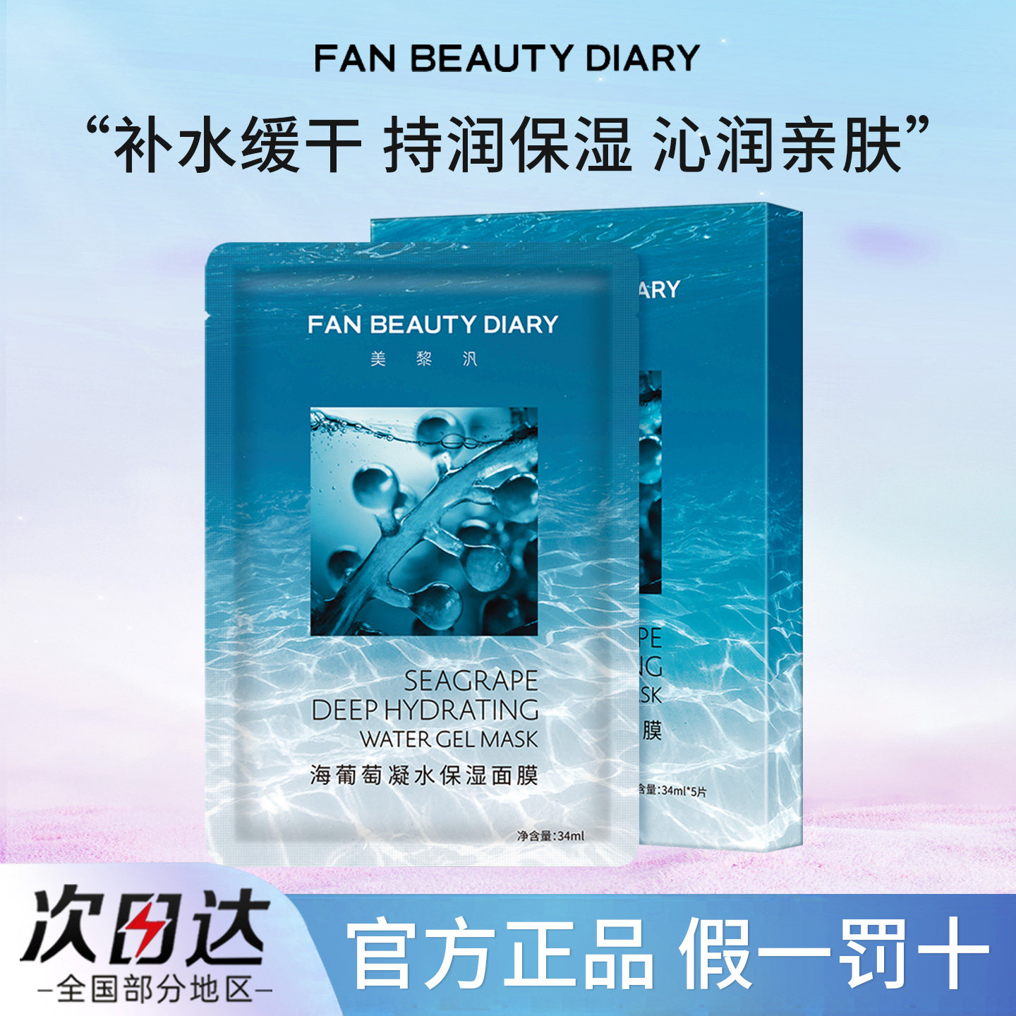 ДНЕВНИК КРАСОТЫ ПОКЛОННИКА Fan Bingbing the same sea Grape Gel Moisturizing Mask Увлажняющая официальная аутентичная маска
