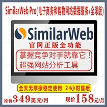 Similarweb competitor website traffic analysis tool ( Japan e-commerce website data service