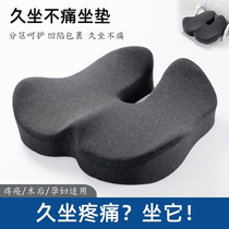 Summer cushion office sedentary artifact coccyx decompression postoperative chair cushion prostate anti-hemorrhoids beautiful butt and butt cushion