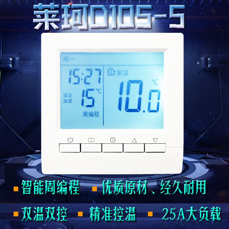 Laike D105 electric heating program design thermostat electric heating film heating line carbon crystal wall heating electric floor heating temperature controller