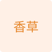 香草兰苑店