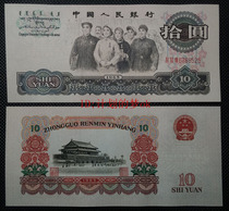 Brand new third set of RMB 3 edition 10 yuan ten yuan banknotes Great Unity Tiananmen watermark commemorative coins