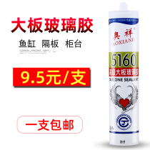 Large plate glass glue Fish tank glue Family box special glass glue Superglue waterproof leak glue Acidic transparent