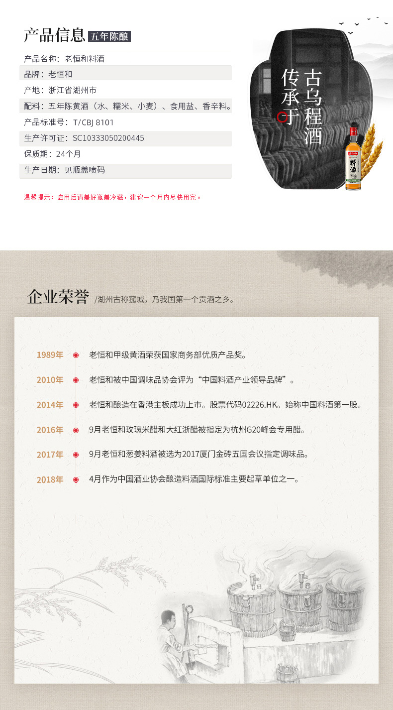 中华老字号 老恒和 五年陈酿黄酒为基 料酒 500ml*2瓶 图2
