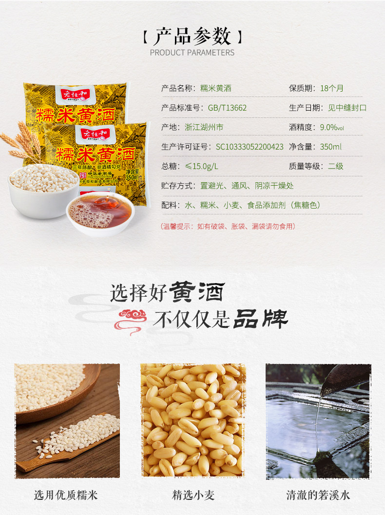 中华老字号 老恒和 糯米黄酒/去腥增味料酒 350ml*40包 图2