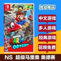 Nintendo Switch game card NS Super Mario Odyssey Mario simplified and traditional Chinese spot