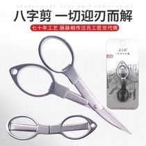 Horoscopes scissors Wang Wuquan stainless steel folding fishing scissors Fishing lead fishing line small scissors folding stainless steel