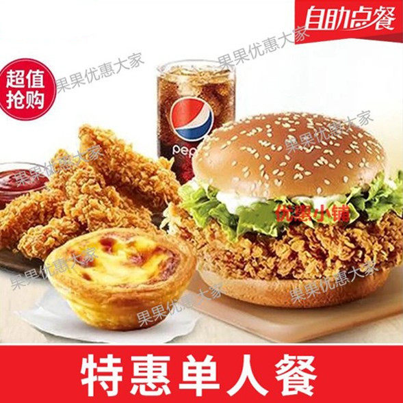 kfc KFC Coupon Coupon Coupon exchange voucher Spicy Chicken Leg Castle Single Meal Universal location Ordering Meals