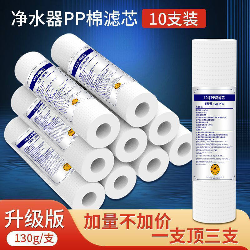 净水器滤芯通用十寸PP棉芯1微米5微米家用前置过滤器饮水机配件