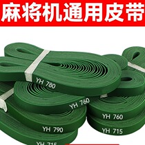 Fully automatic mahjong machine belt accessories collection conveyor belt four-port mahjong table machine transmission mahjong tile belt