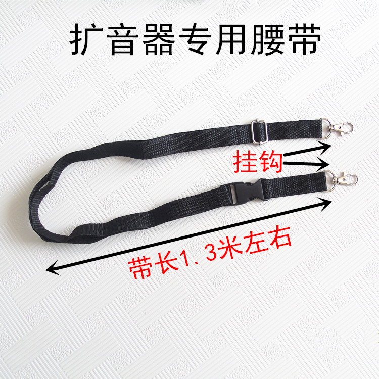 Megaphone belt Teacher bee with lanyard Snap-on baby bag Universal strap Adjustable length thickened and widened
