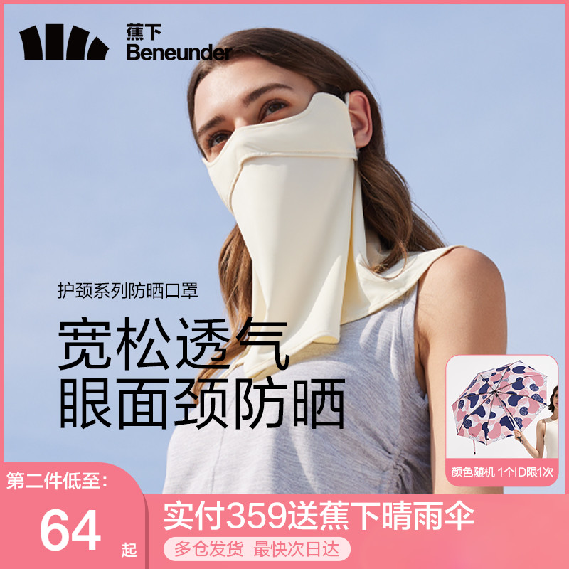 Banana lower neck protection sun protection mask Jiao Lower spring and summer windproof dust bike outdoor anti-UV mask