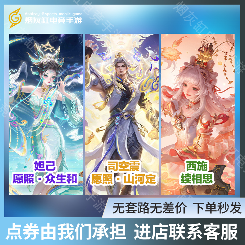 Honor of Kings Anniversary Return Skins: May the Year-Long Skins of Daji, Si Kong Zhen, and Xi Shi Last Forever Honor of Kings Anniversary Return Skins: May the Year-Long Skins of Daji, Si Kong Zhen, and Xi Shi Last Forever