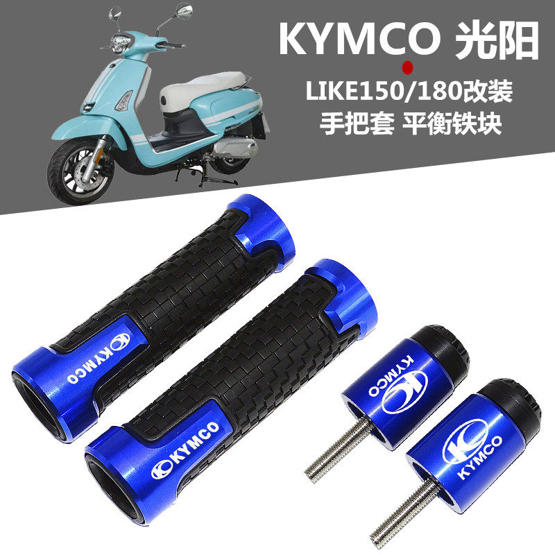 Applicable Light Yang Bend Lover LIKE150 180 modified handlebar Choke Plug handlebar Handlebar Sleeve Accessories