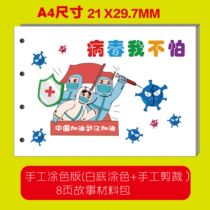Epidemic prevention blank homemade picture book material package diy handmade childrens kindergarten anti-epidemic coloring blank page cardboard
