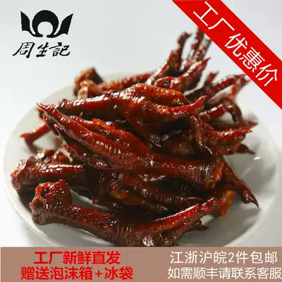 Zhou Shengji Ding Lianfang Factory Shop Huzhou specialty sauce chicken claws spiced fresh bulk cooked braised chicken claws 500g
