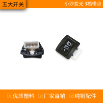 Motorcycle accessories universal modification key Xiaosha dimming three-speed three-plug line with small small near and far light five switches