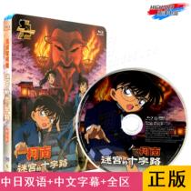 (Ordering) (Blu-ray BD-word-TW) Name Detective Conan Theater Edition 7 Labyrinth of Crossroads Discs