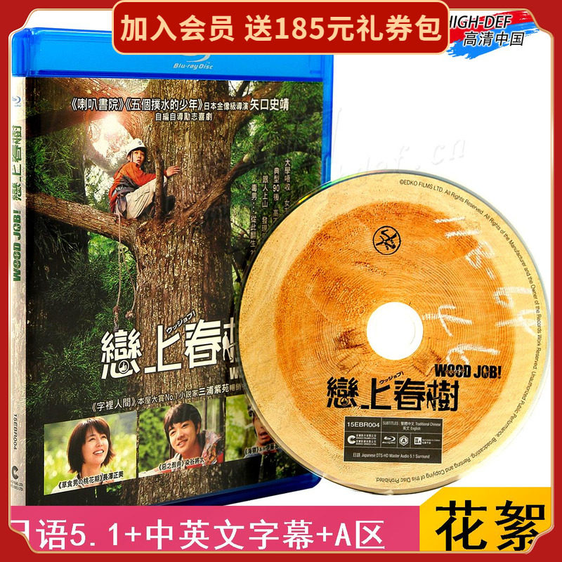 (On the road) (Blu-ray BD-medium character -HK) Love the Spring Tree, which god to go to the village Japan Changze Yamei