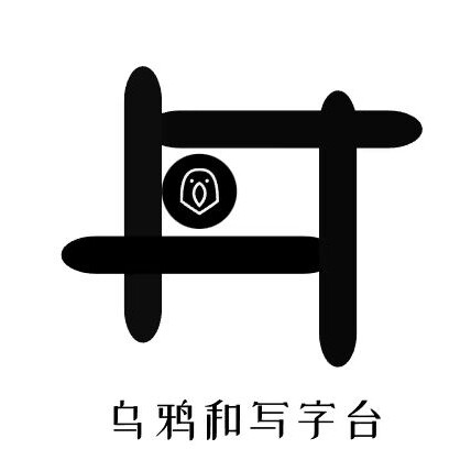 乌鸦和写字台的LOGO