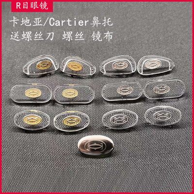 Носоупоры для глаз R подходят для носовых упоров для очков Cartier, носовых упоров в оправе для близорукости, носовые упоры из чистого титана, прилистники для солнцезащитных очков Cartier