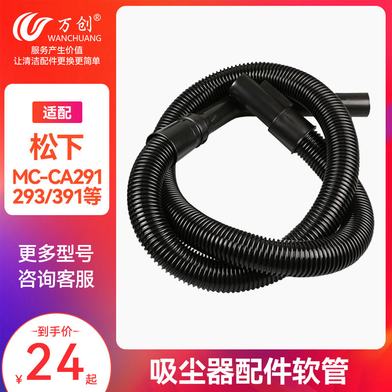 Adapted Panasonic vacuum cleaner accessories MC-CA291 MC-CA293 pipe hose MC-CL523 threaded pipe