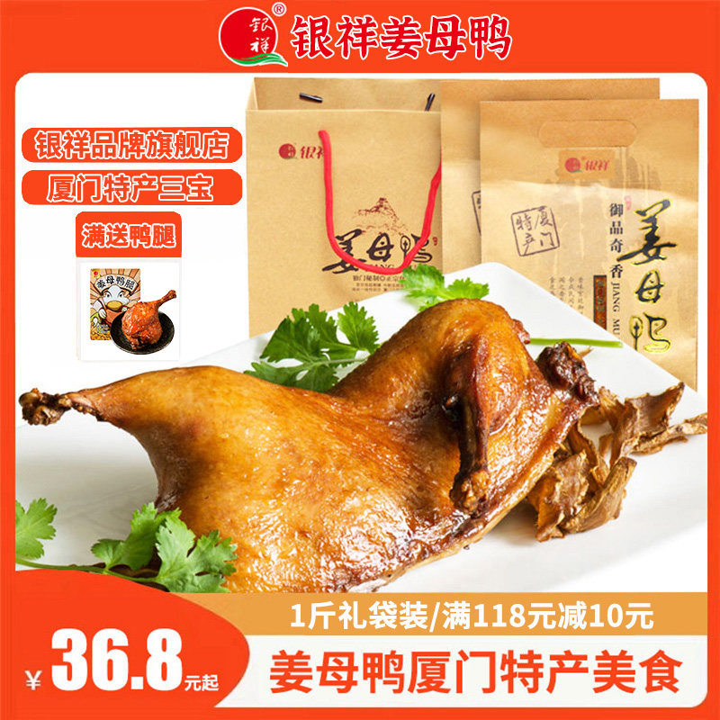 Silver Xiang Jiang mother duck Xiamen special products Sanbao Tong'an seal meat gourmet food Cooked Food Halogen Duck Companion Courtesy of the New Year's Gift Boxes-Taobao