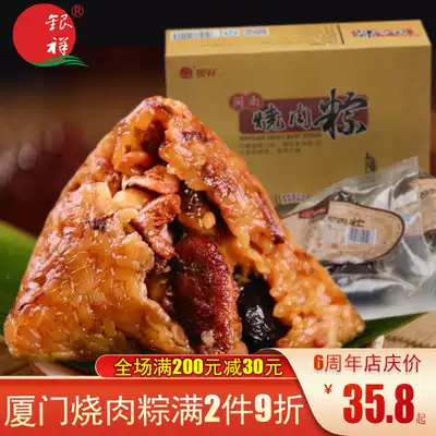 Yinxiang Xiamen Minnan grilled meat dumplings Braised meat chestnut Shiitake mushrooms big meat dumplings Dragon Boat Festival gift box Company welfare group purchase