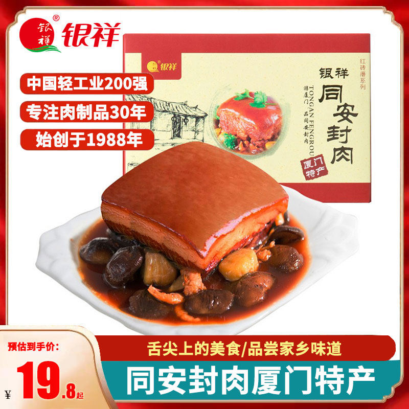 Yinxiangdong Anseal Meat Old Meat Meat Snacks Meat Dongslope Meat Halogen Family Manufacturing Gift Box