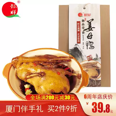 Yinxiang Xiamen specialty authentic ginger mother duck 500g Minnan snacks cooked food braised private dishes with hand gift gift box