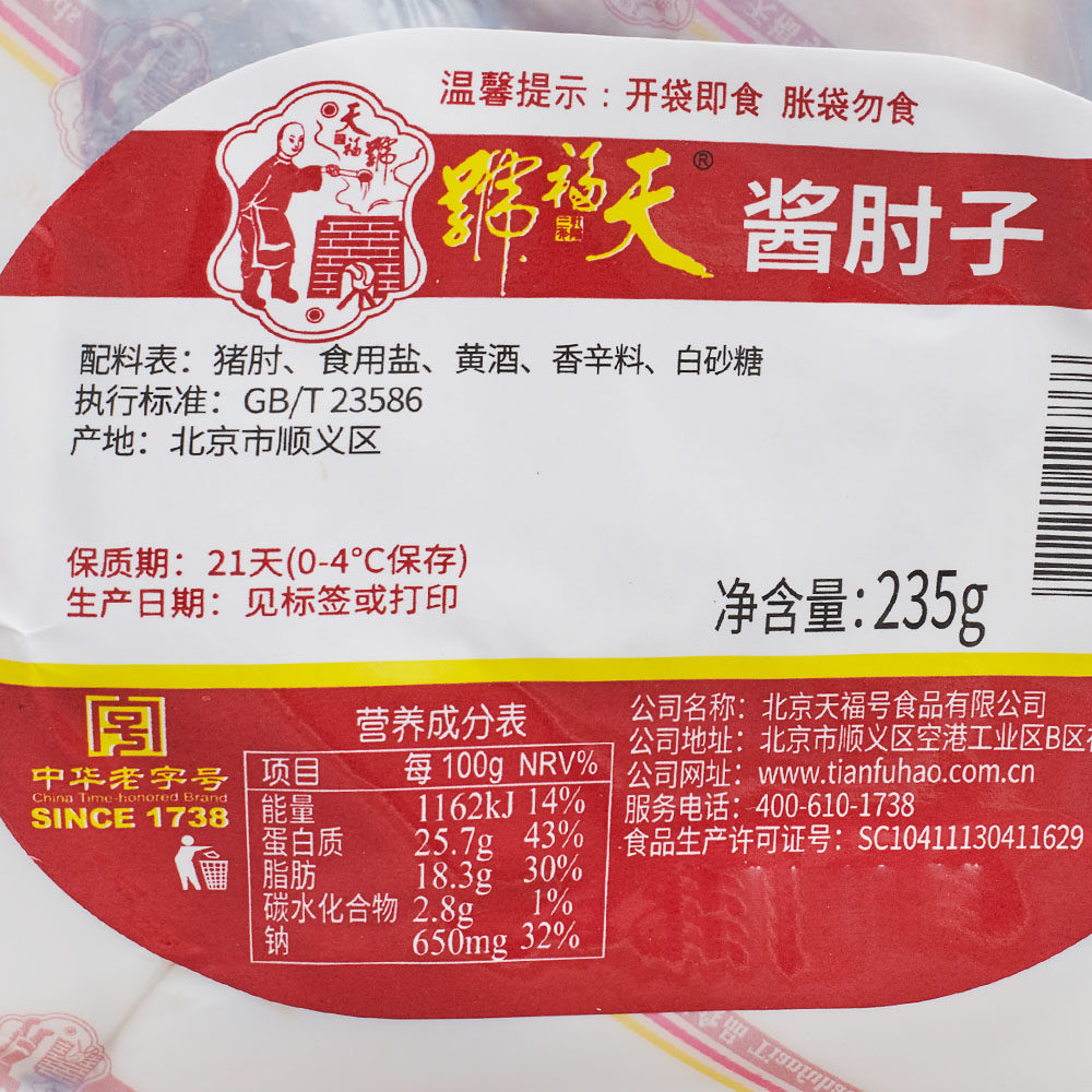 天福号酱肘子235g：老字号美食，一口咬下满口留香，舌尖上的传统美味！-即食菜肴-猪肉类-淘宝好物网