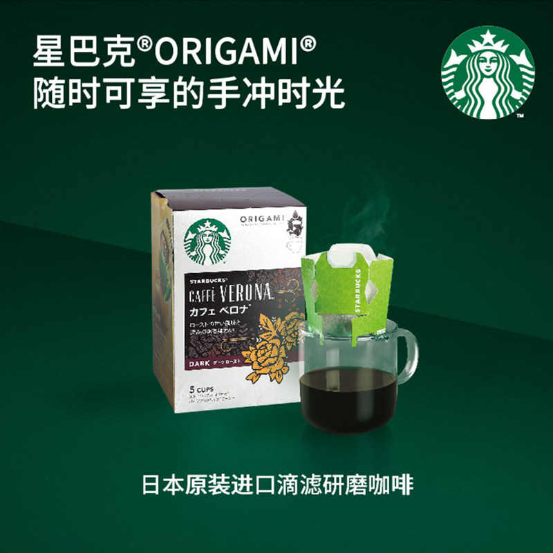 Кофе порошок 星巴克 佛罗娜便携式滴滤咖啡 45g 日本进口 Starbucks