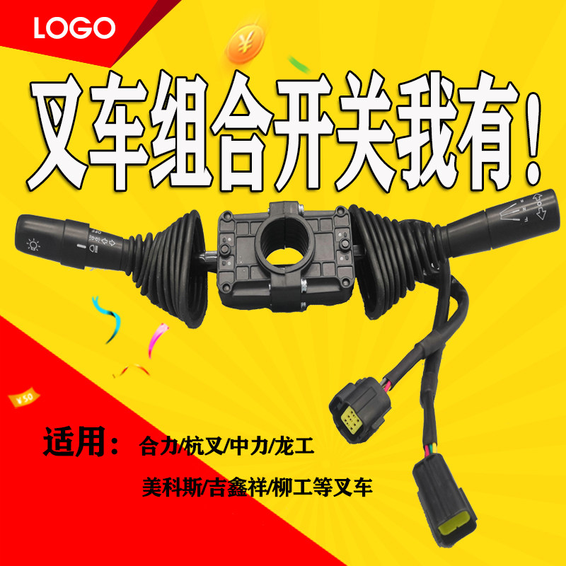 Heap High Machine Accessories Combined Switch Pile High machine switch Forward Back light switch in force synergy Hang fork switch