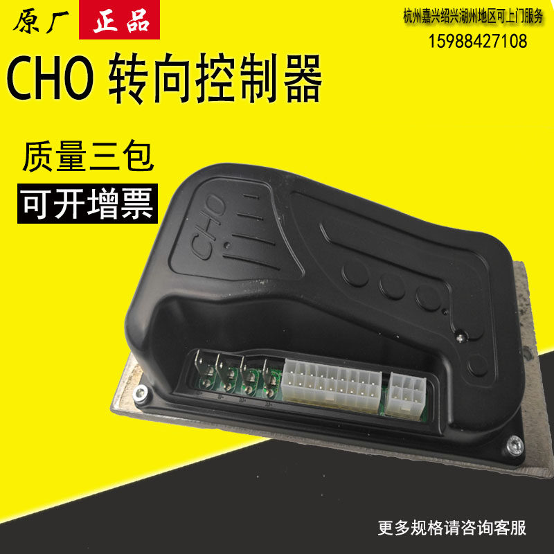 Synergy force Danaloxicillin storage power CHO steering power-assisted control box instrumental
