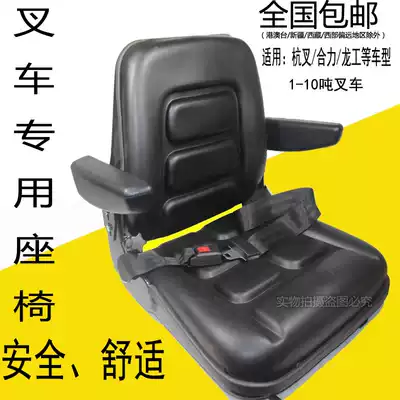 Heli Hangcha Longgong modern Taiwan Lifu front and rear adjustment seat belt shock absorber stacker seat stool