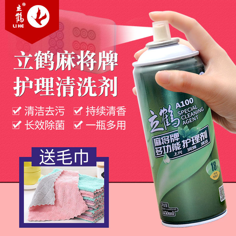 Lihe mahjong cleaning agent spray cleaner special shuffle table automatic mahjong machine accessories Daquan