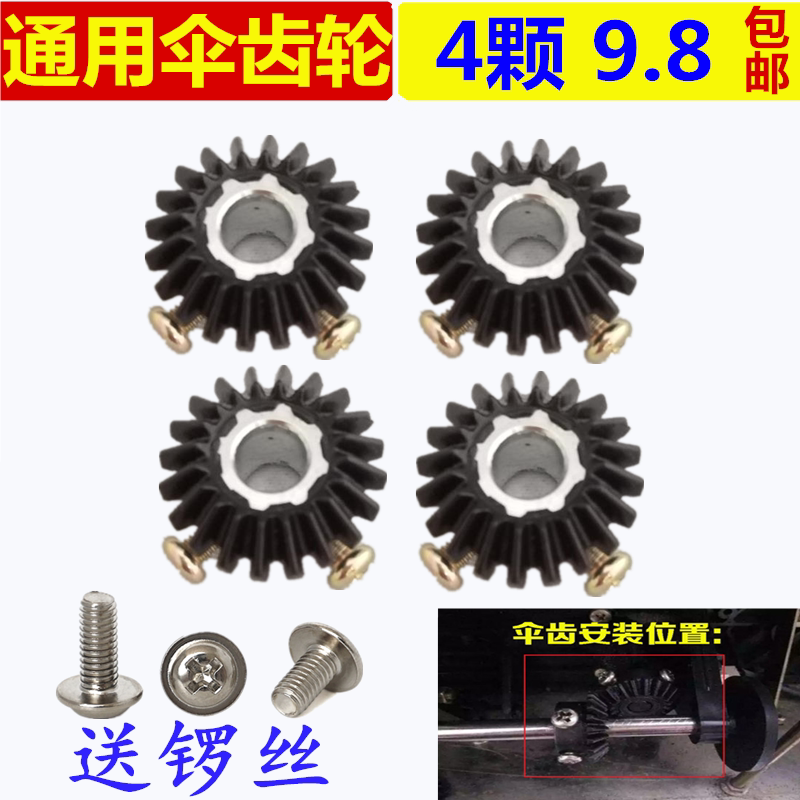 Fully automatic mahjong machine accessories Daquan bevel gear universal 20 gear four-port machine single-port machine on the brand upgrade parts