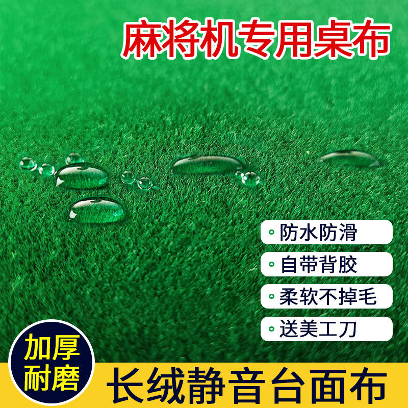 Fully automatic mahjong machine table cloth tablecloth mute comes with viscose washed mahjong cloth paste square suede thickened